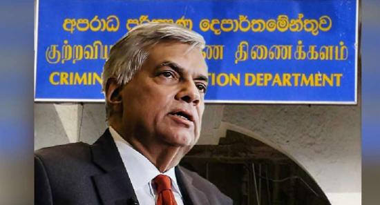 හිටපු ජනපති රනිල් CIDය හමුවට පැමිණෙයි
